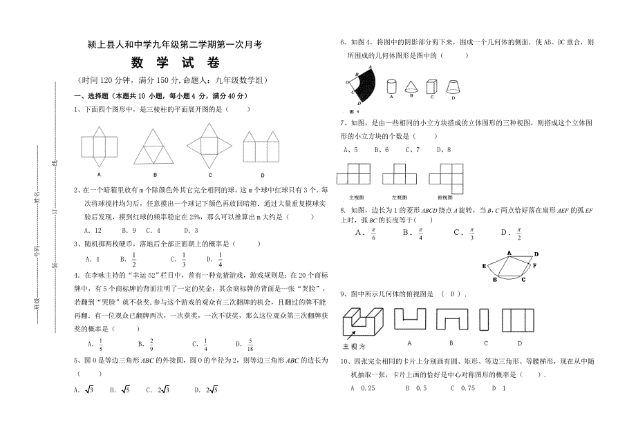 九年级(下)月考数学试卷(沪科版).doc_第1页