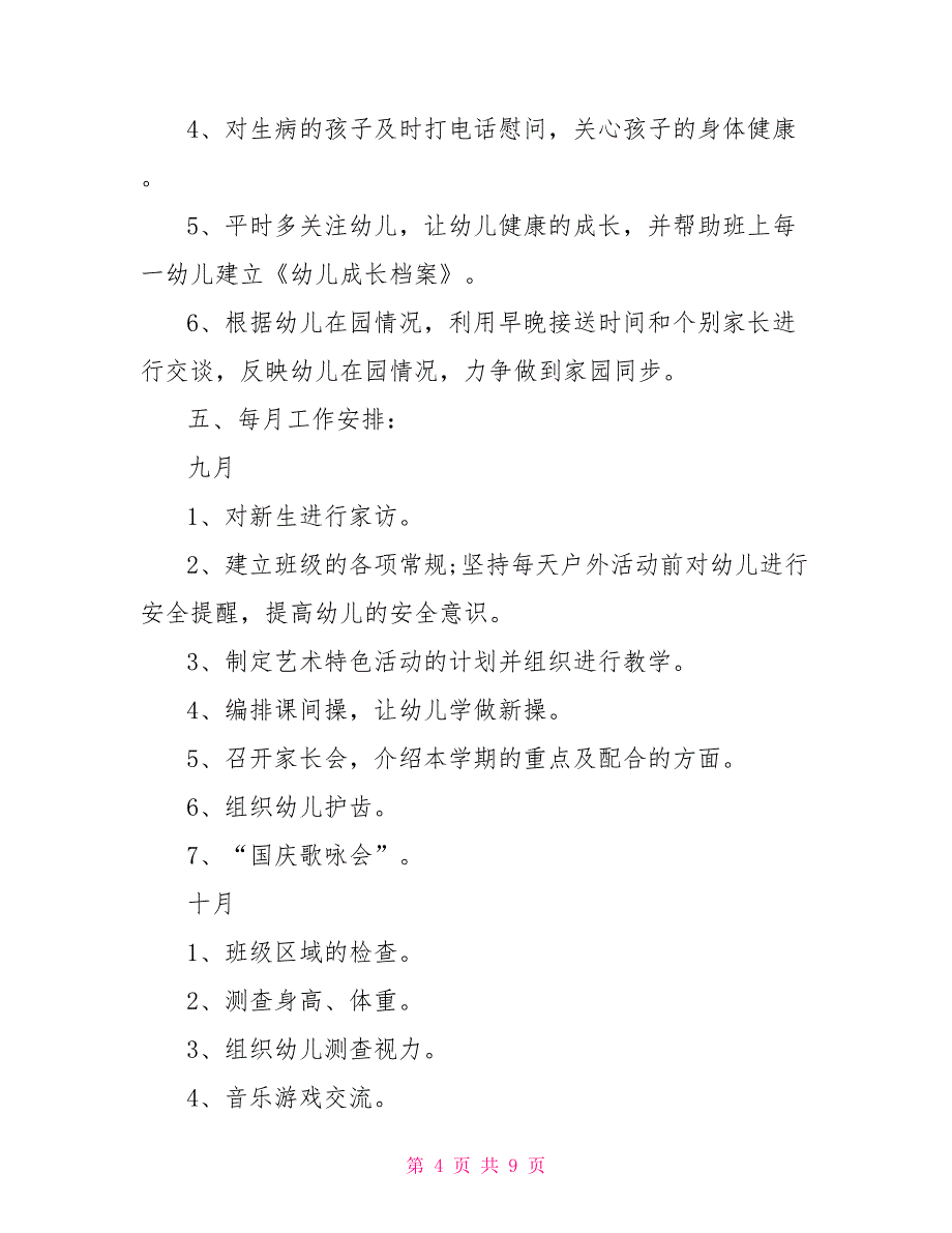 大班上学期安全教育工作计划_第4页