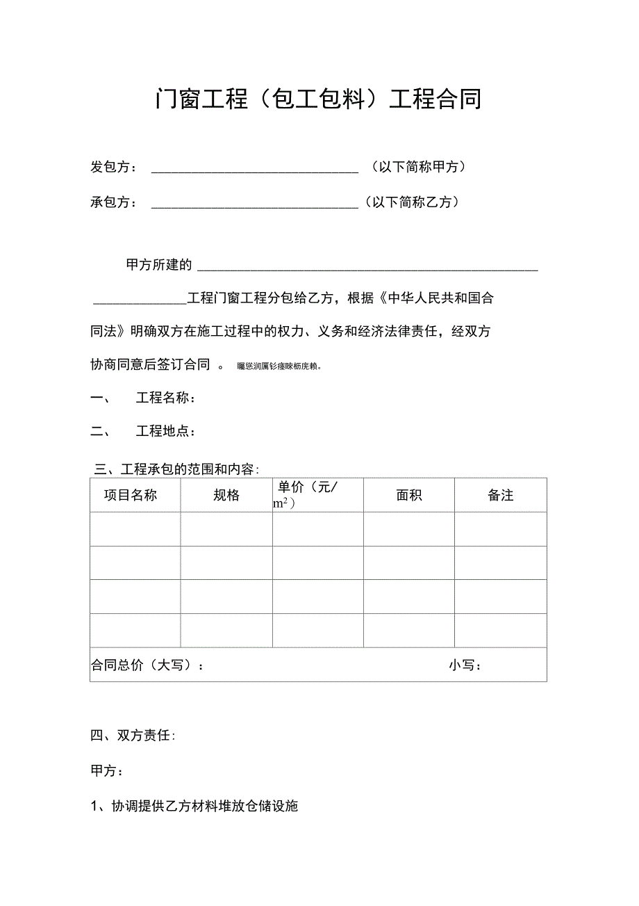 门窗工程合同_第1页