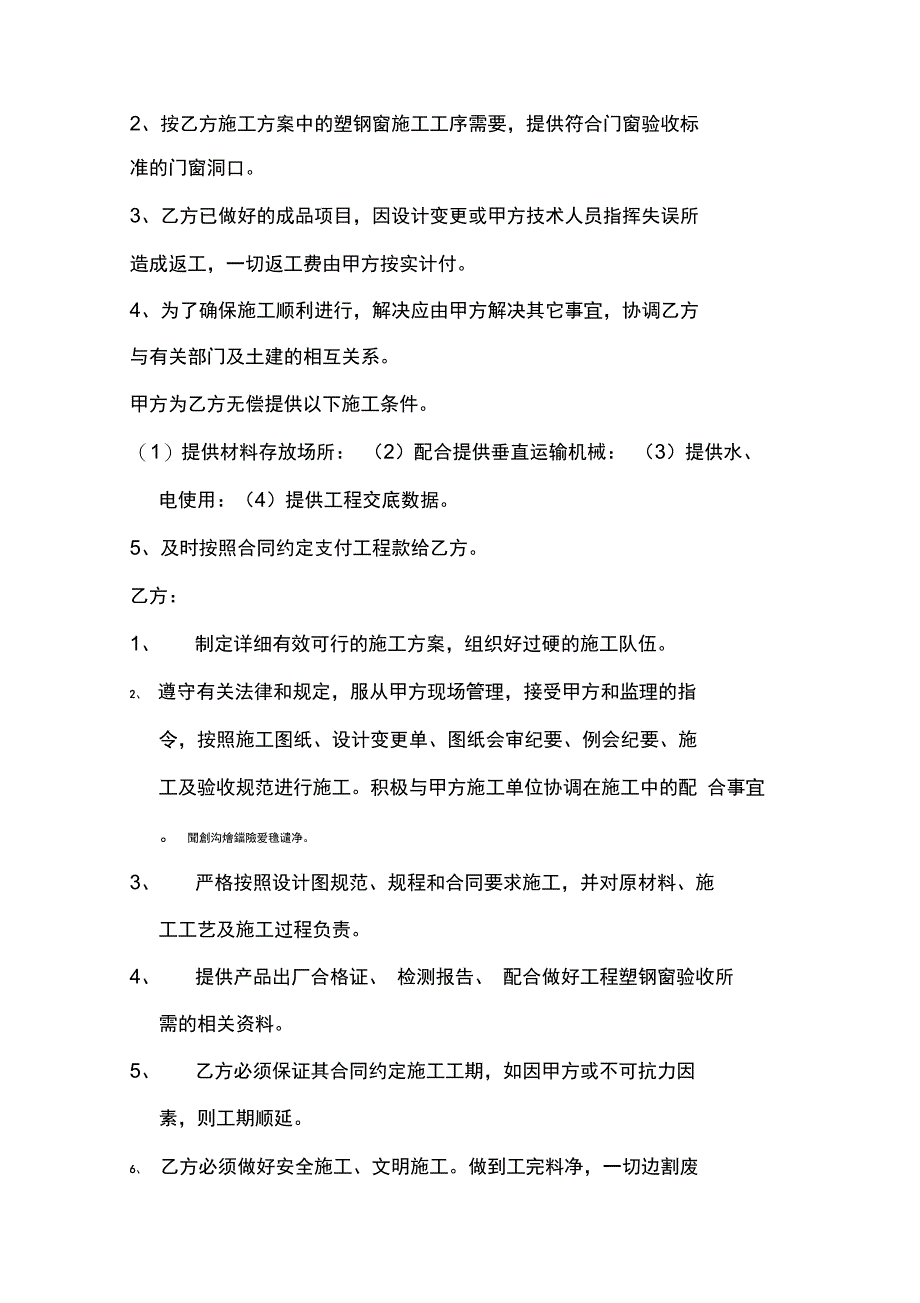 门窗工程合同_第2页