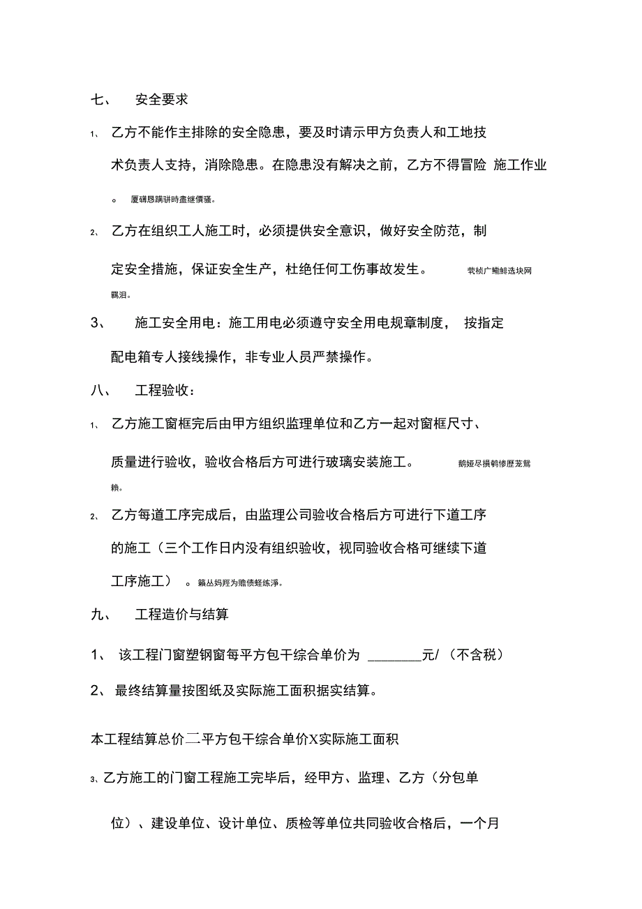 门窗工程合同_第4页