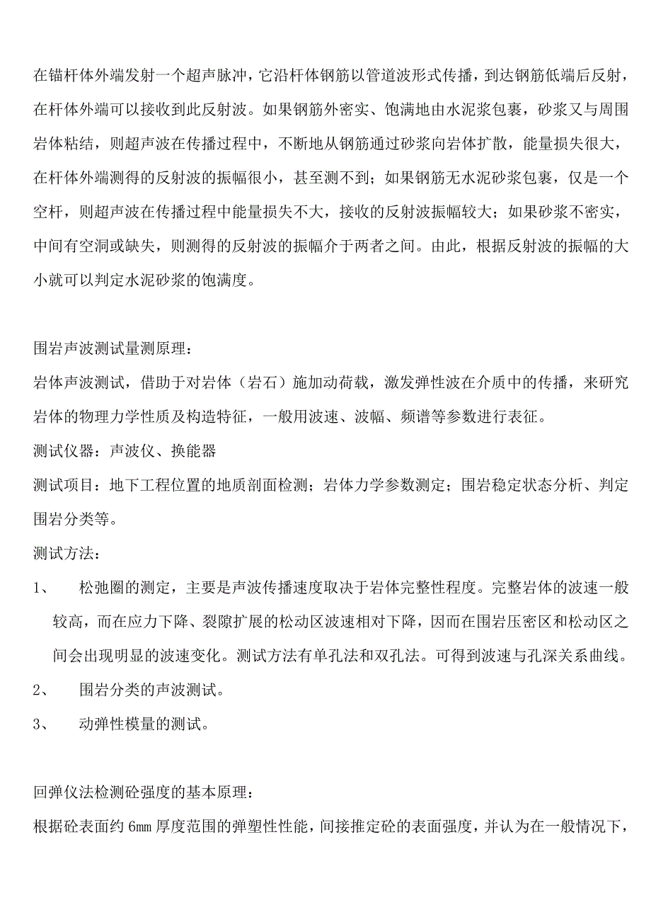 隧道激光断面仪的原理.doc_第2页