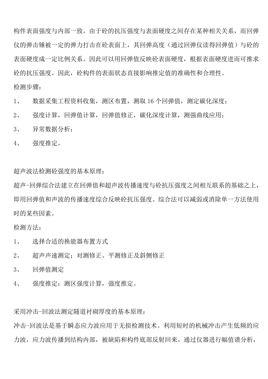 隧道激光断面仪的原理.doc_第3页