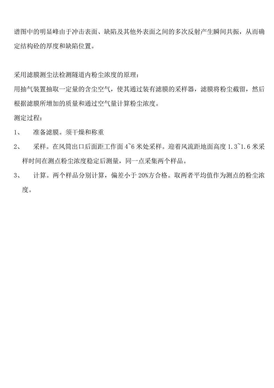 隧道激光断面仪的原理.doc_第4页