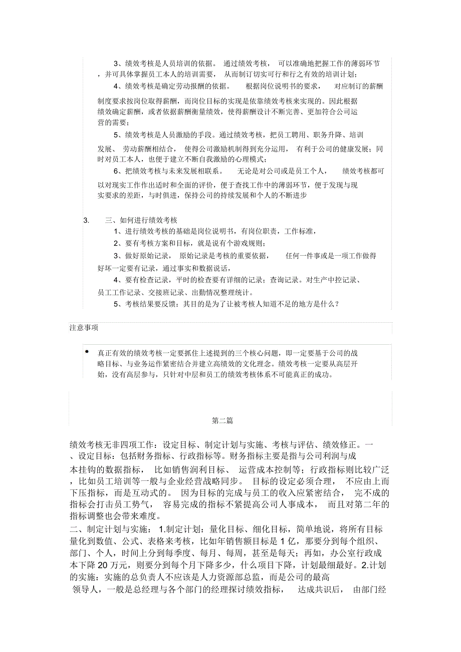 怎样做好绩效考核_第3页