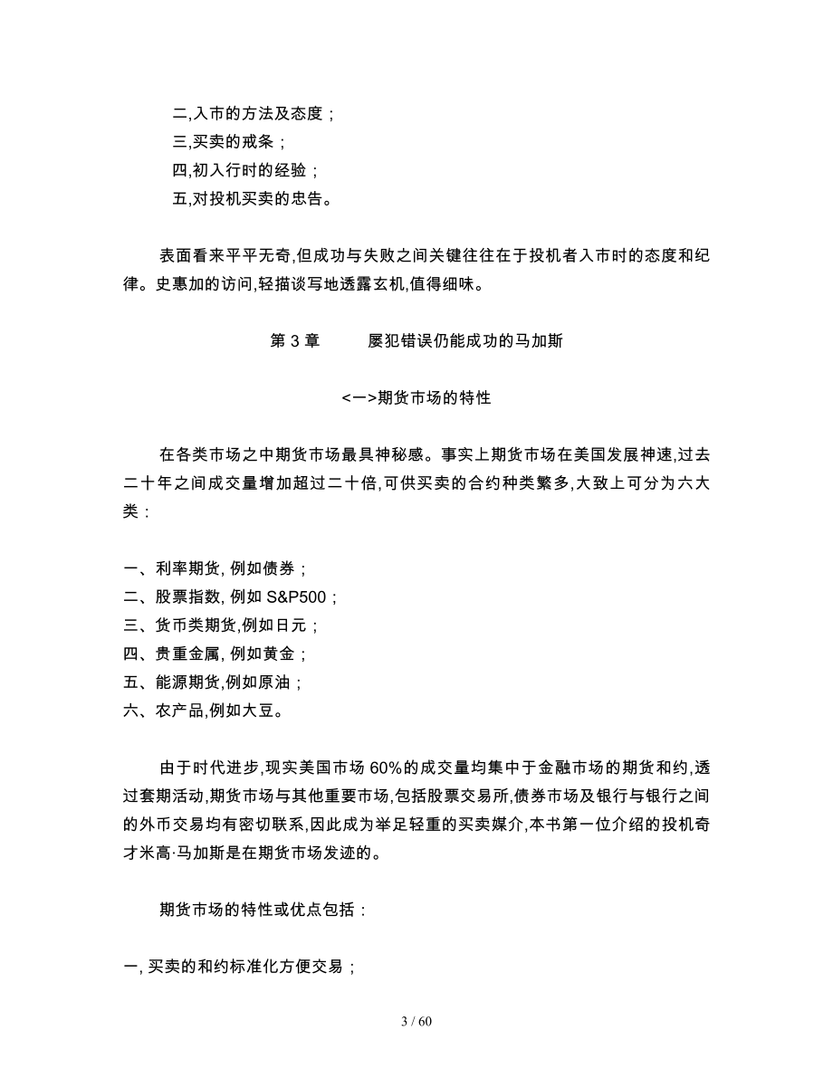 证券投资学培训资料全_第3页