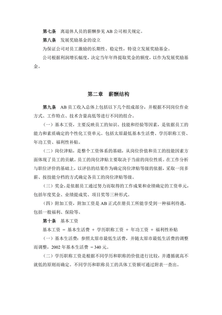 XX公司薪酬设计方案_第4页