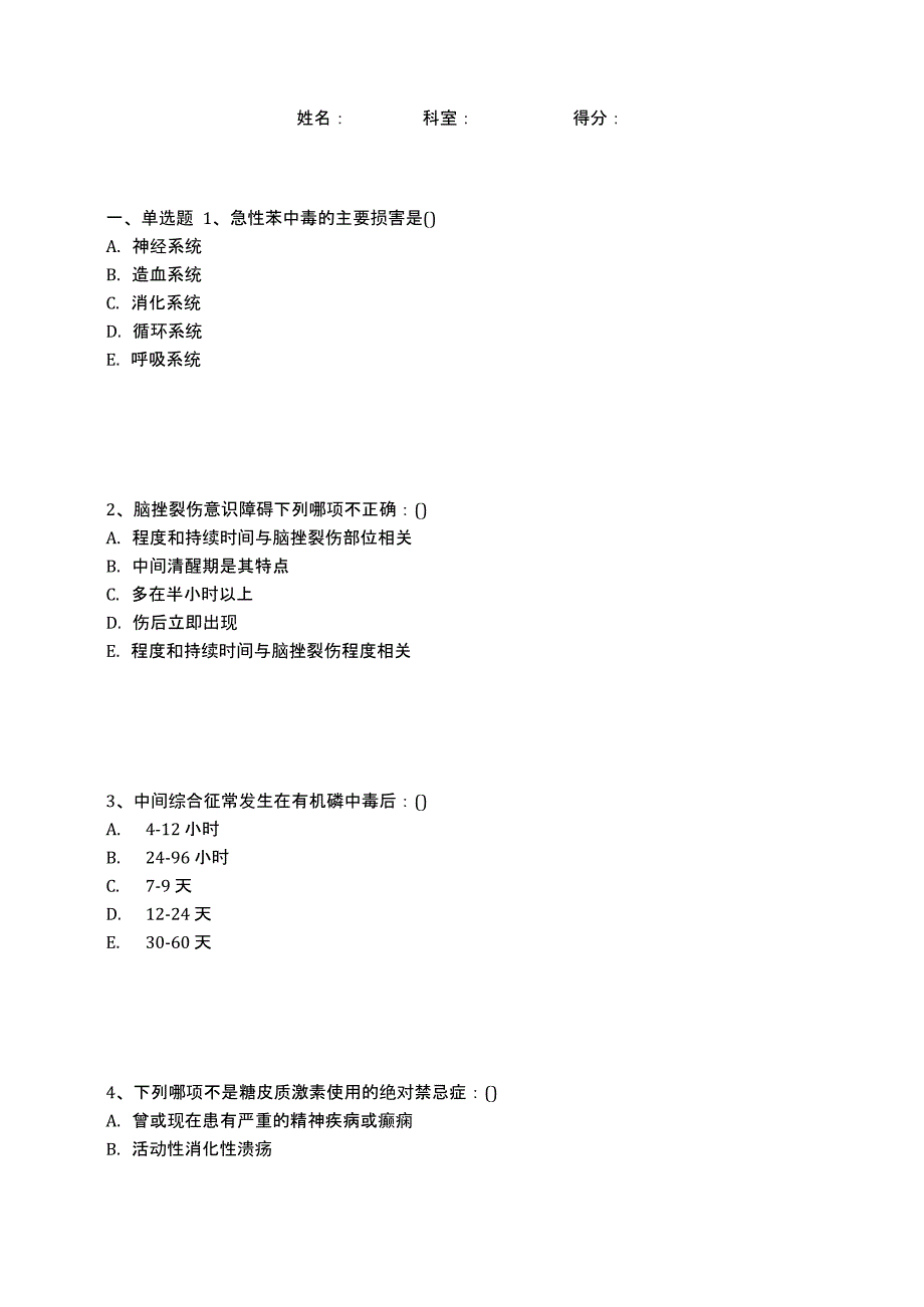 急救知识竞赛题_第1页