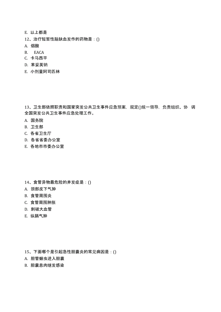 急救知识竞赛题_第4页