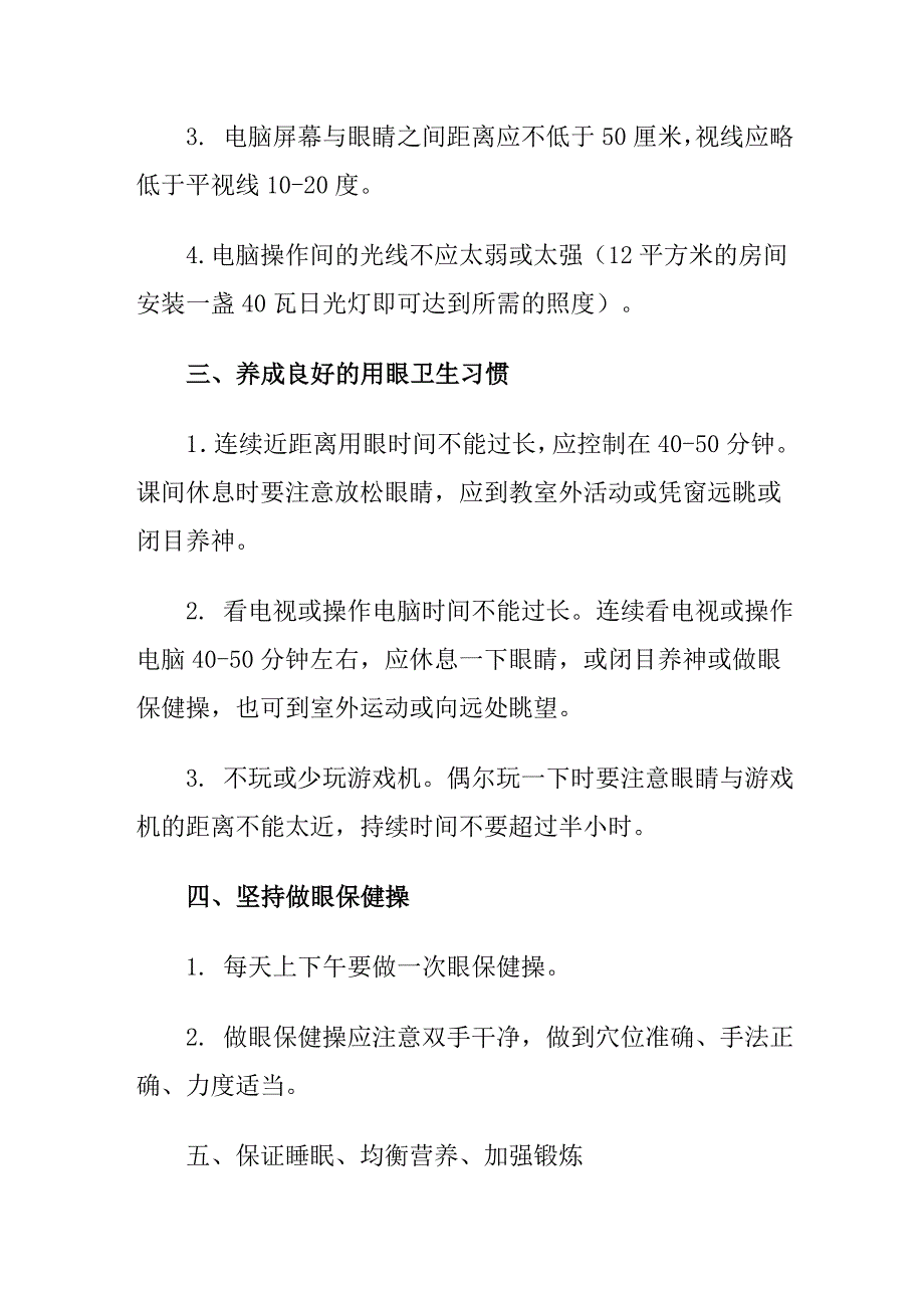 预防近视眼宣传材料_第3页