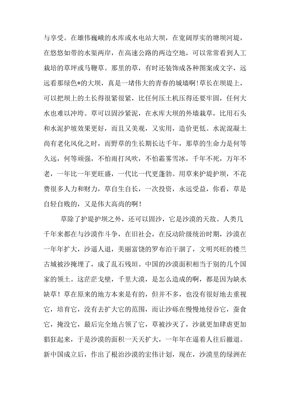 野草赞散文范文_第2页