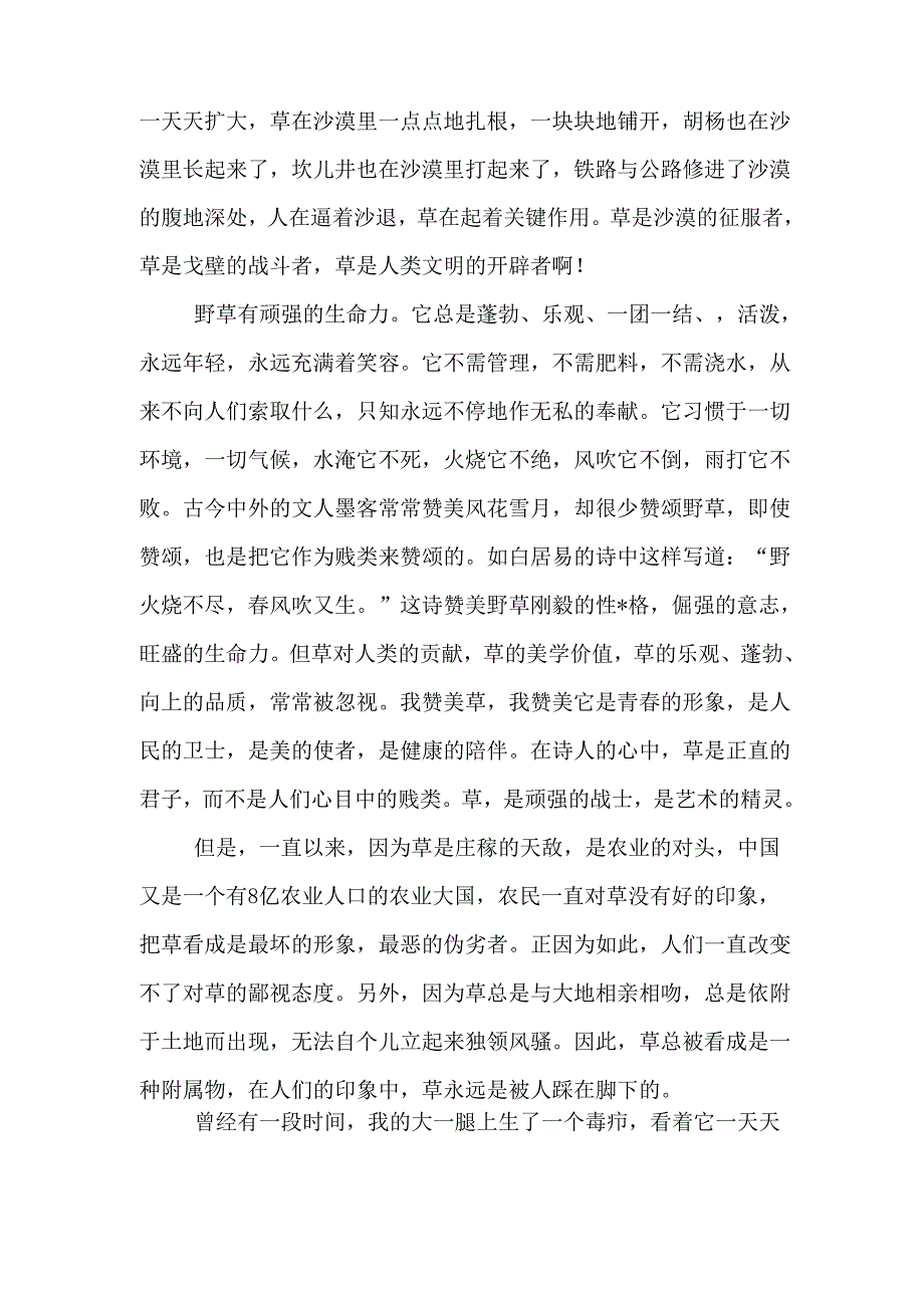 野草赞散文范文_第3页