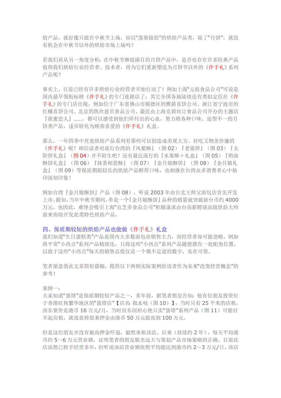 中国伴手礼第一品牌：伴手礼市场分析.doc_第3页