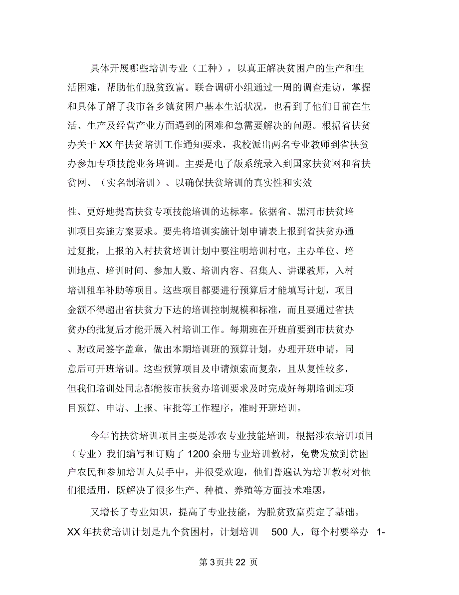 培训后学习总结与培训处个人工作总结(多篇范文)汇编.doc_第3页