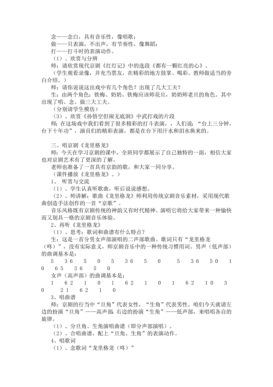 知识与技能 京剧行当2.doc_第3页