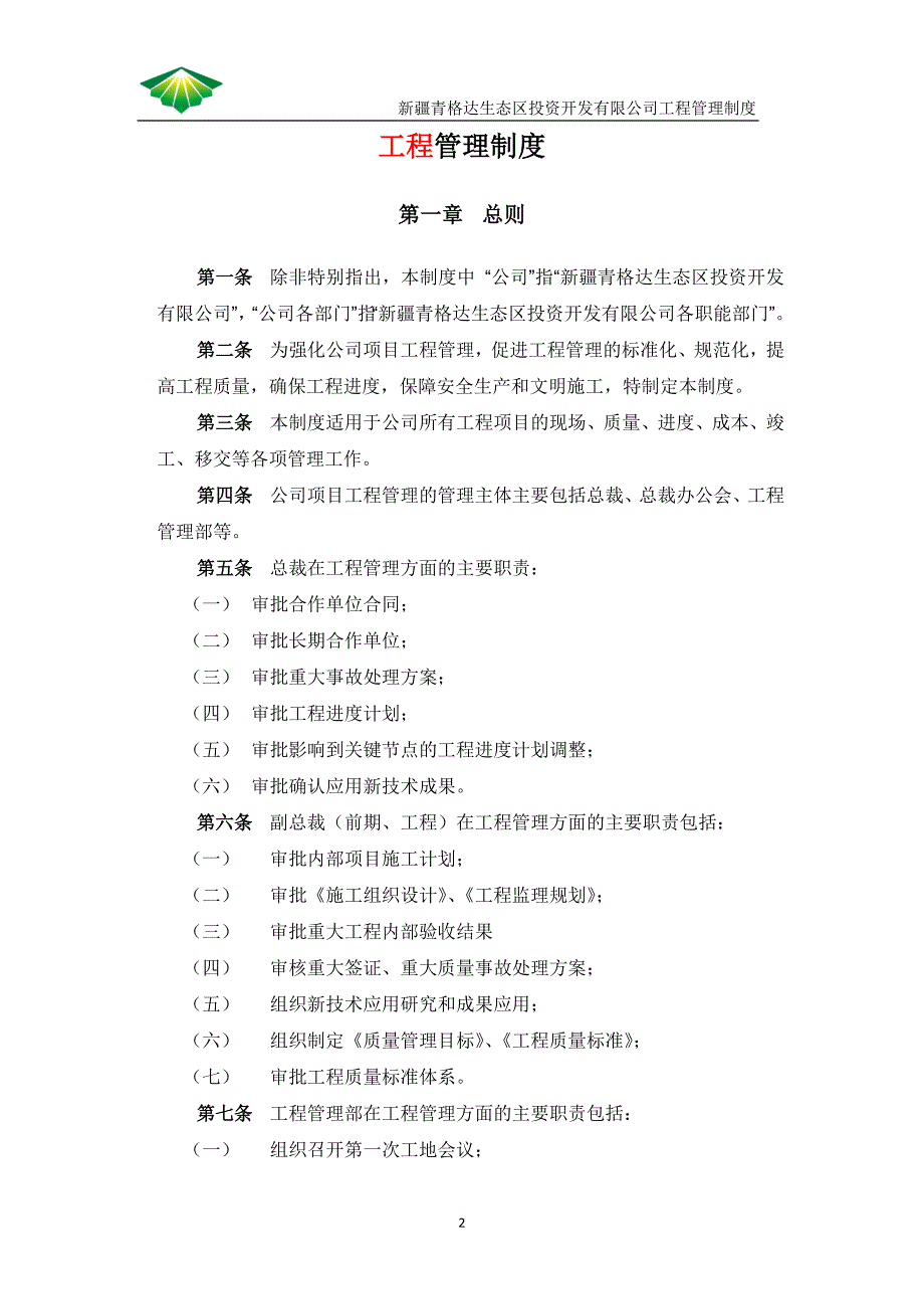 工程管理制度(修).doc_第3页