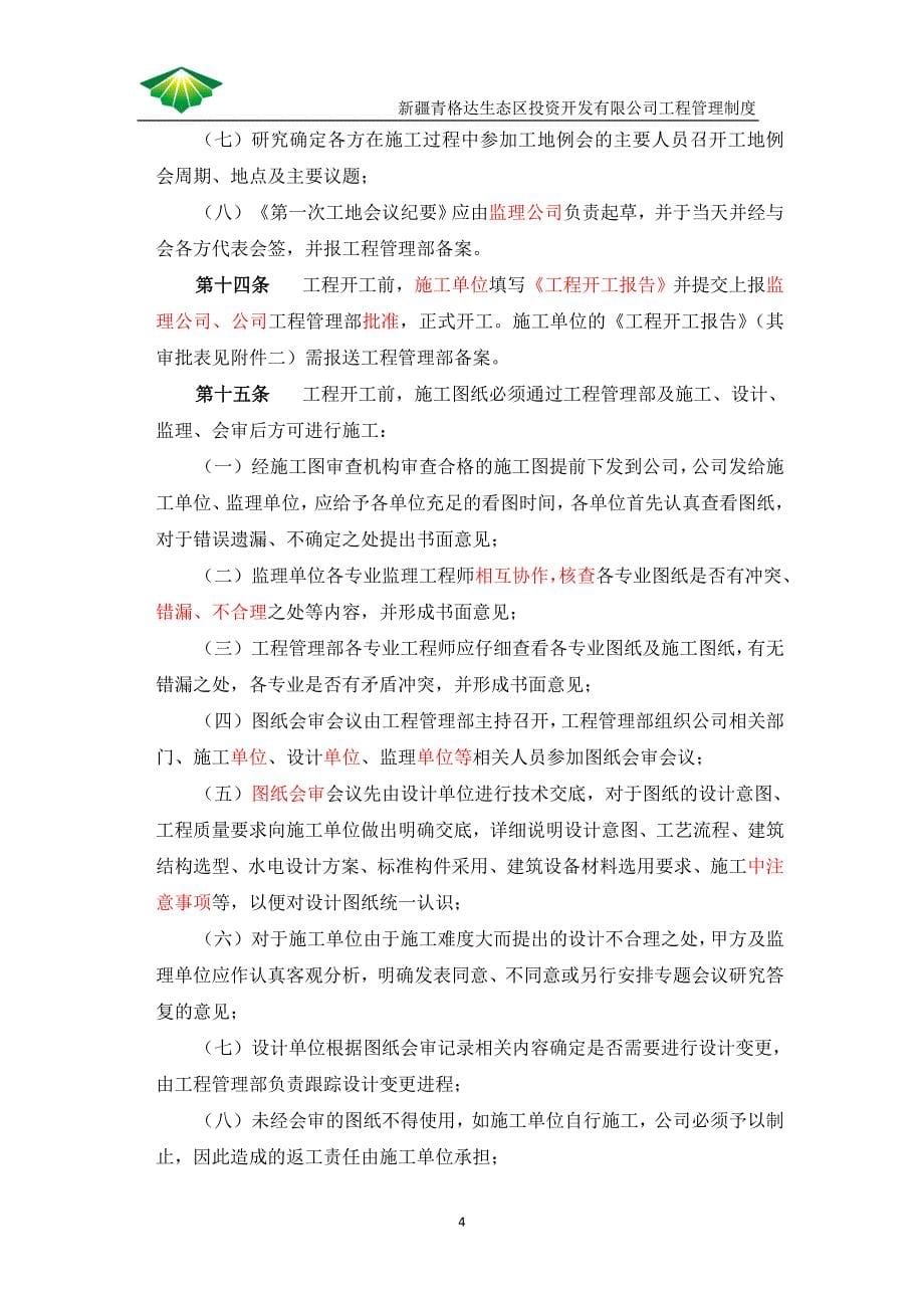 工程管理制度(修).doc_第5页