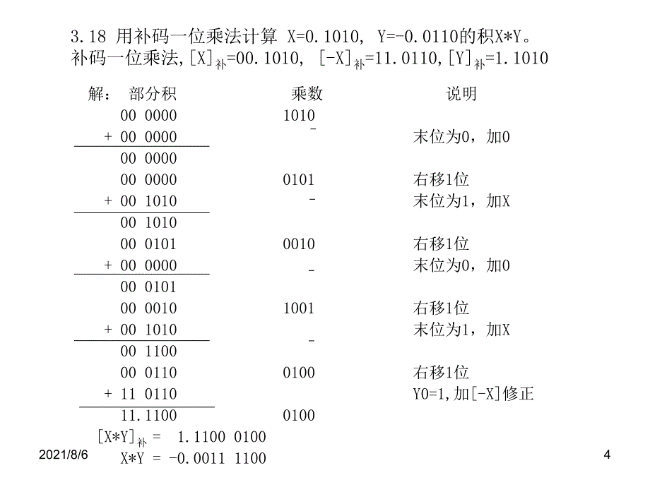 经典计算机组成原理部分作业答案_第4页