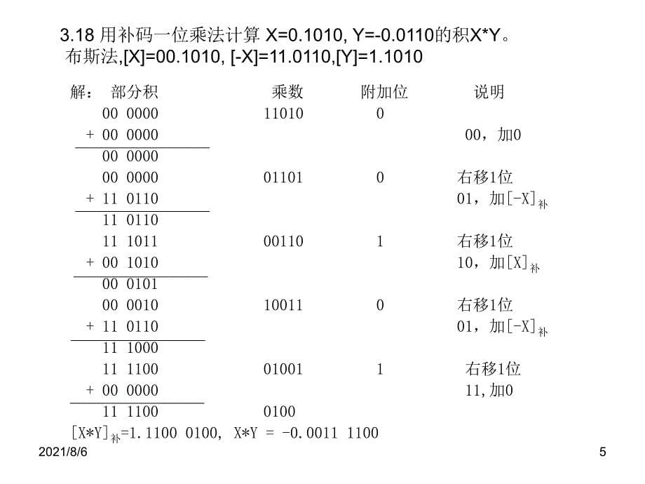 经典计算机组成原理部分作业答案_第5页