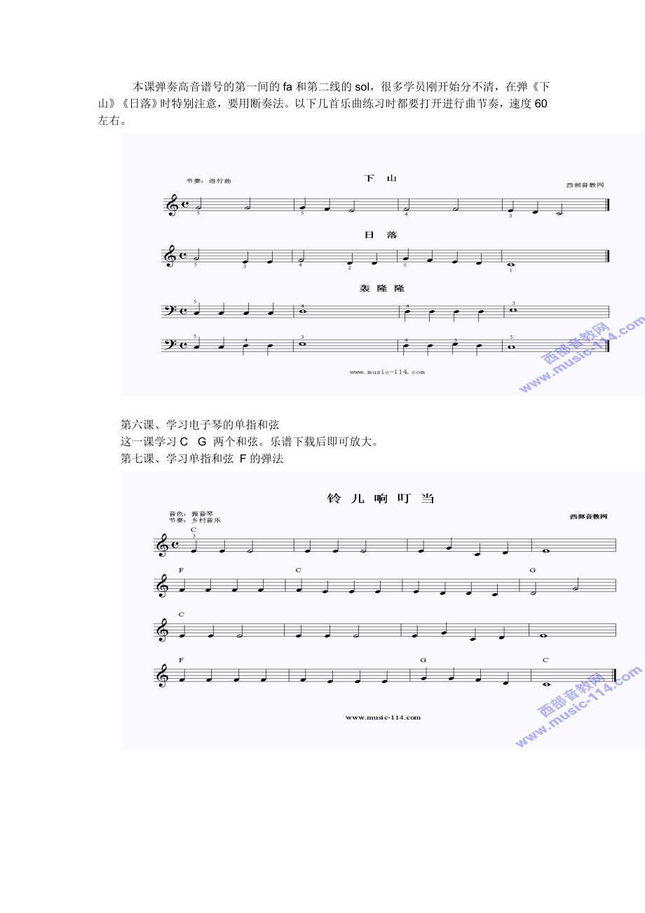 电子琴简谱简易教程_第4页