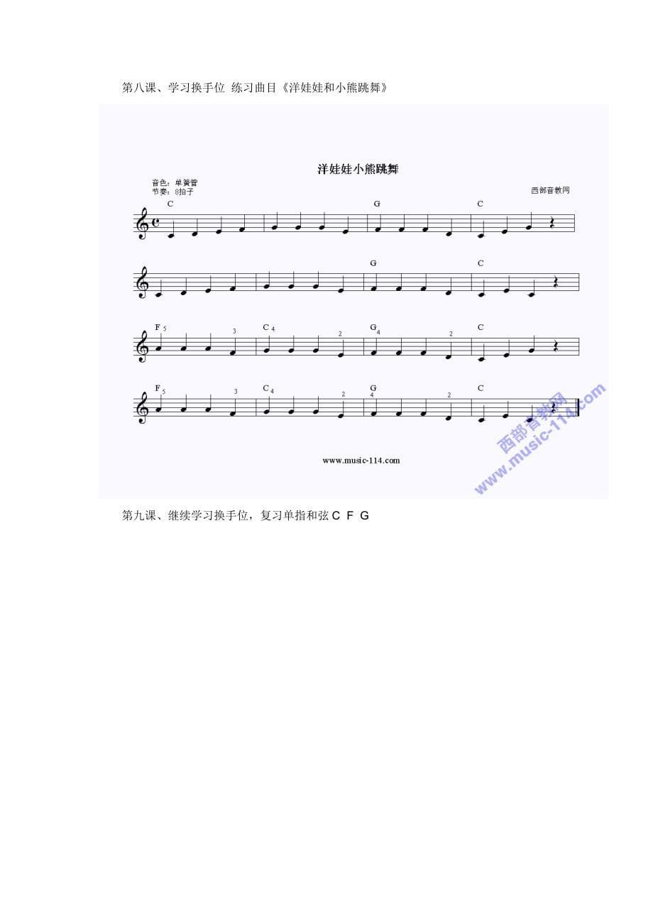 电子琴简谱简易教程_第5页