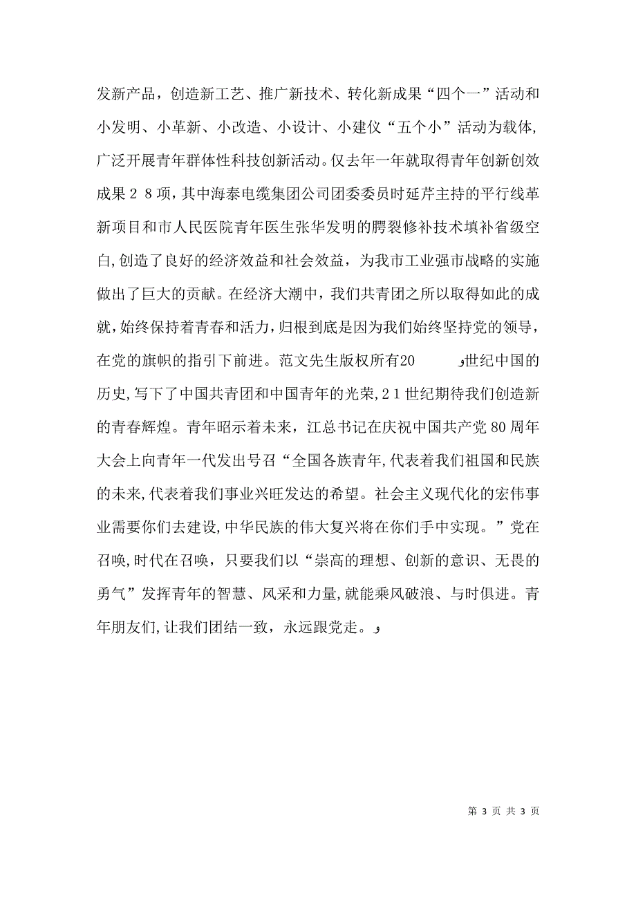 中国青年节演讲稿4_第3页