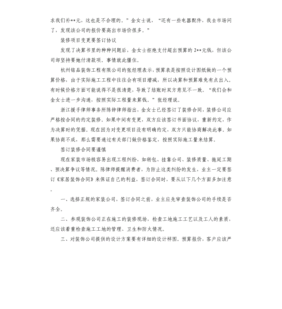 装修合同样本.docx_第2页