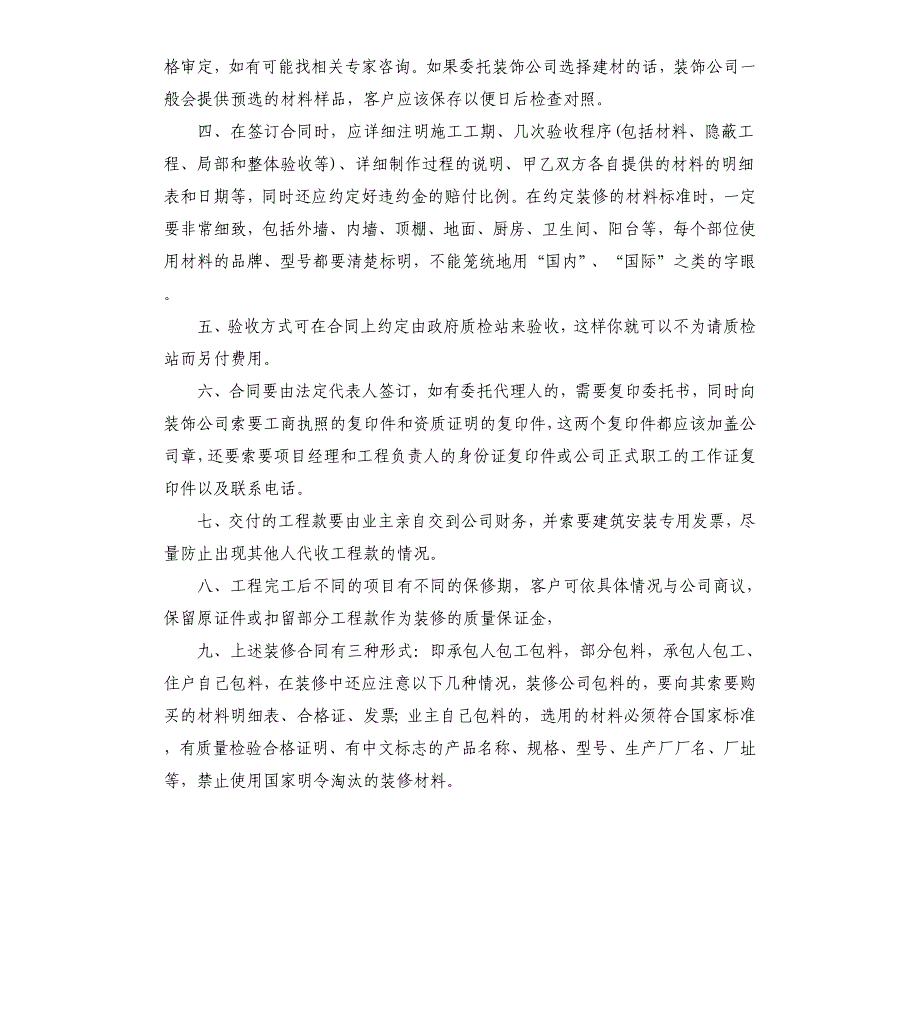 装修合同样本.docx_第3页