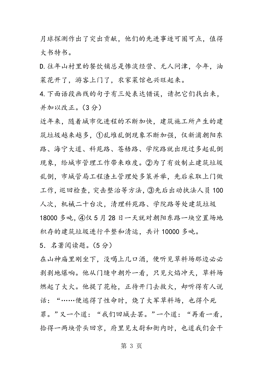 2023年新海实验中学中考语文模拟试题及答案.doc_第3页