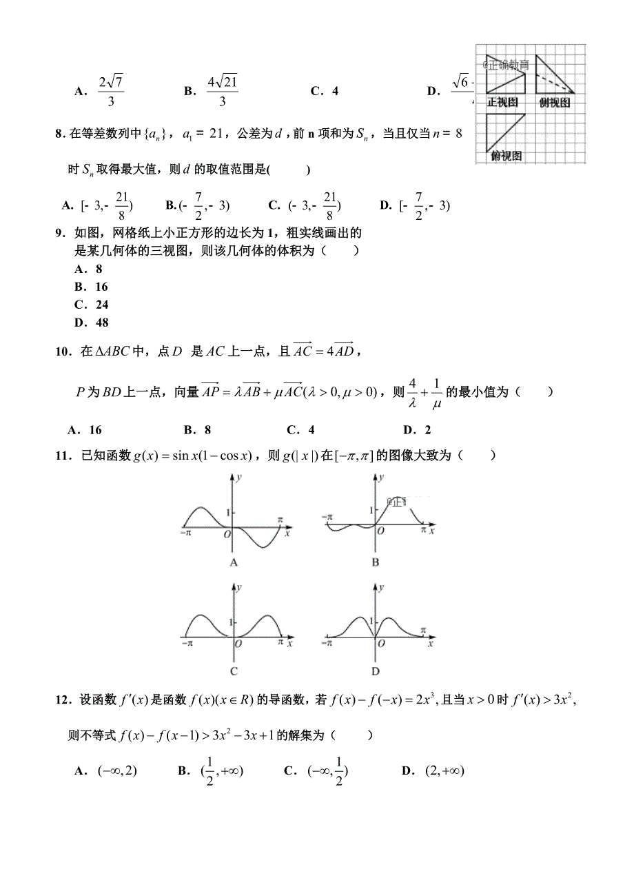 山东省新泰二中高三上学期12月月考数学文试卷含答案_第2页