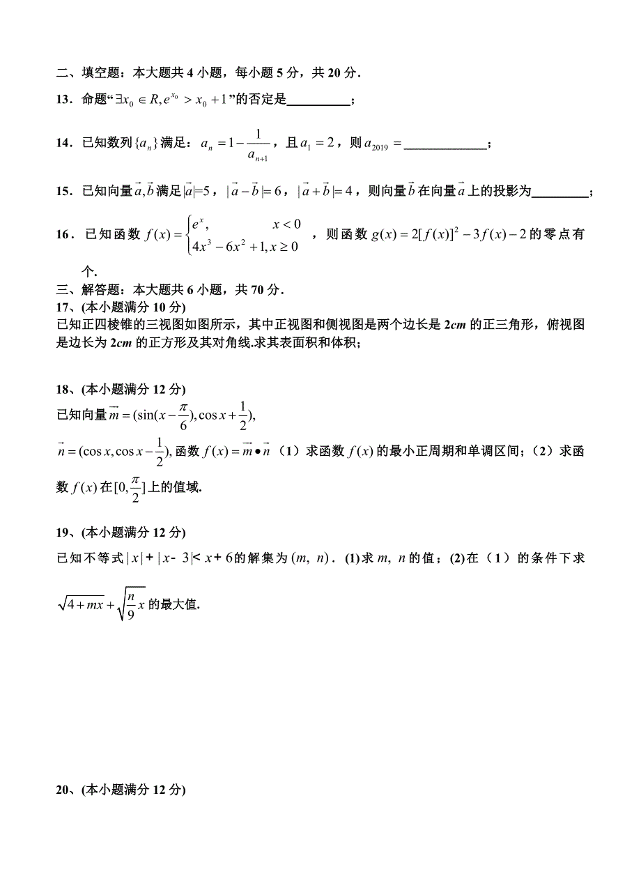 山东省新泰二中高三上学期12月月考数学文试卷含答案_第3页