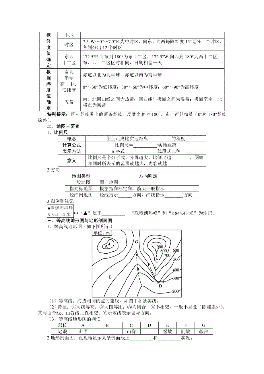 精品人教版高考地理一轮教学案：第1章第1讲地球和地图含答案_第2页