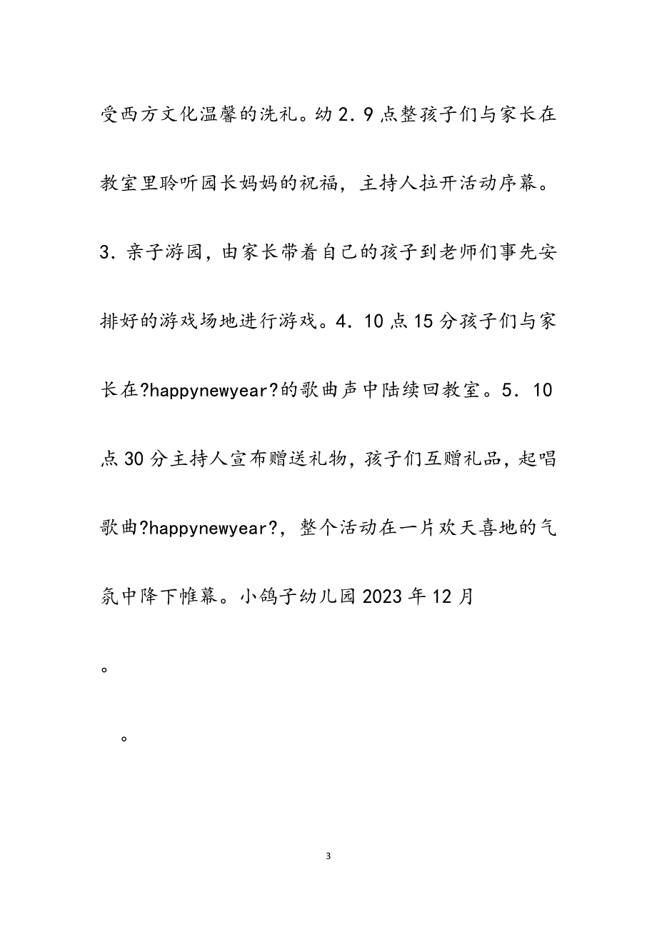 2023年幼儿园圣诞节游园活动方案.docx_第3页