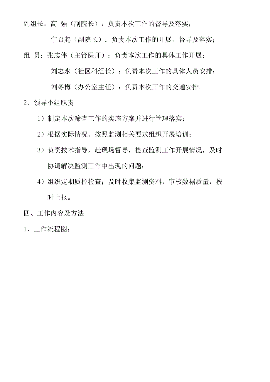 2014年结直肠癌筛查工作方案_第2页