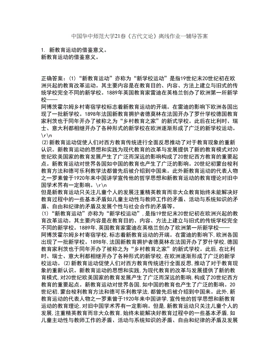 中国华中师范大学21春《古代文论》离线作业一辅导答案25_第1页