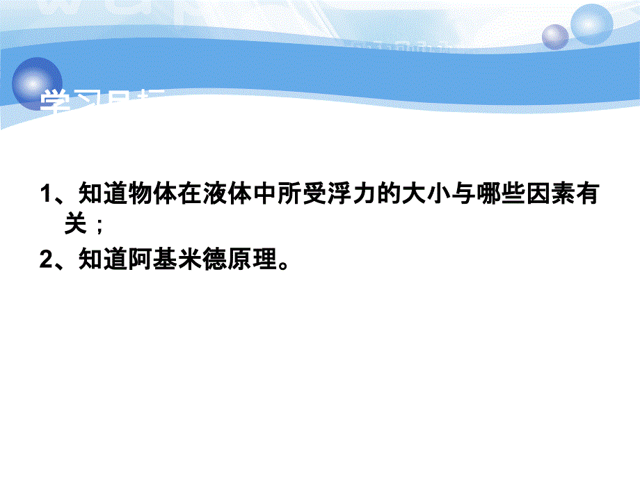 宋路军阿基米德原理课件_第4页