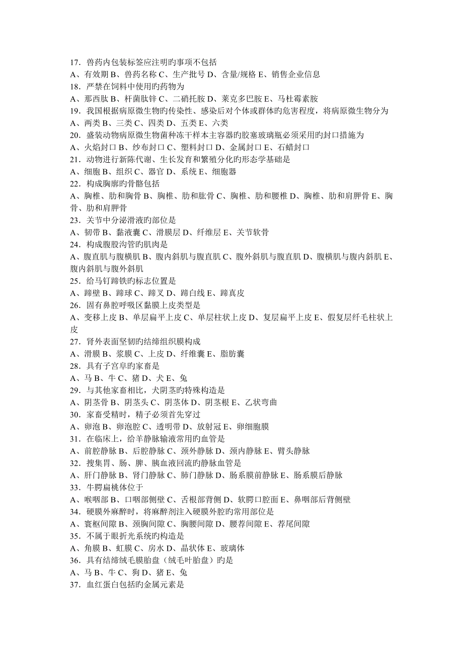 2023年执业兽医考试试卷上午卷_第2页