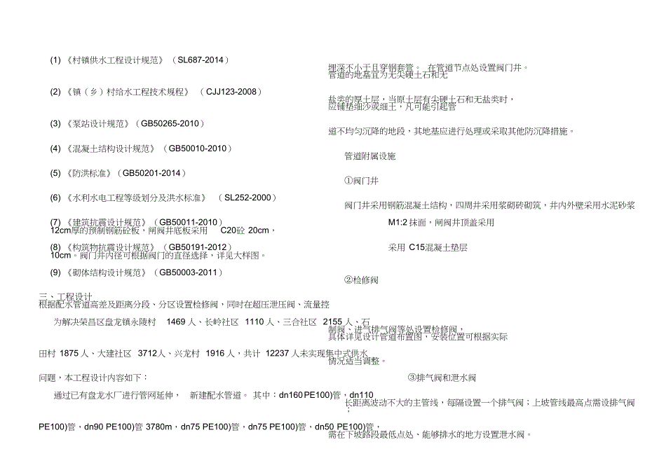 施工设计总说明_第4页