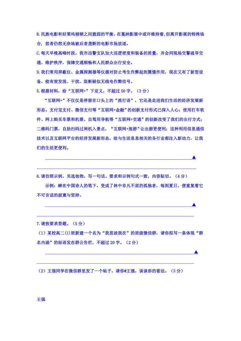 浙江省丽水市2016年高三教学测试(二)语文试题Word版含答案Word版_第3页