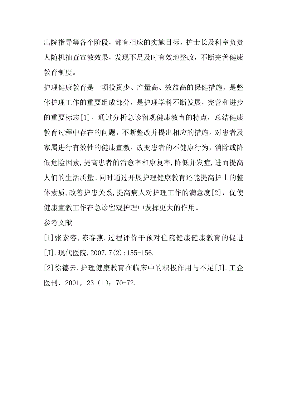 急诊留观病人实施健康教育的现状及对策.doc_第4页