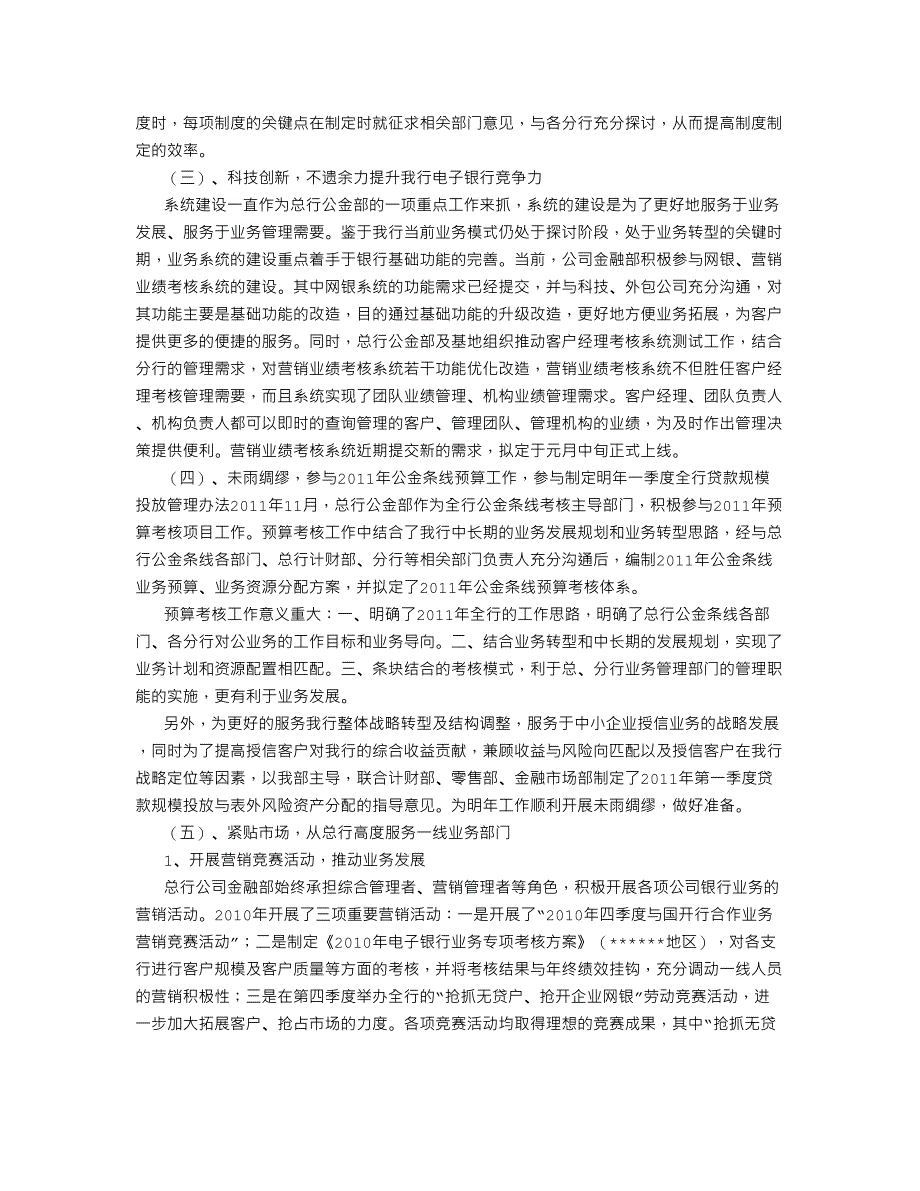 总行公司金融部工作总结字_第3页