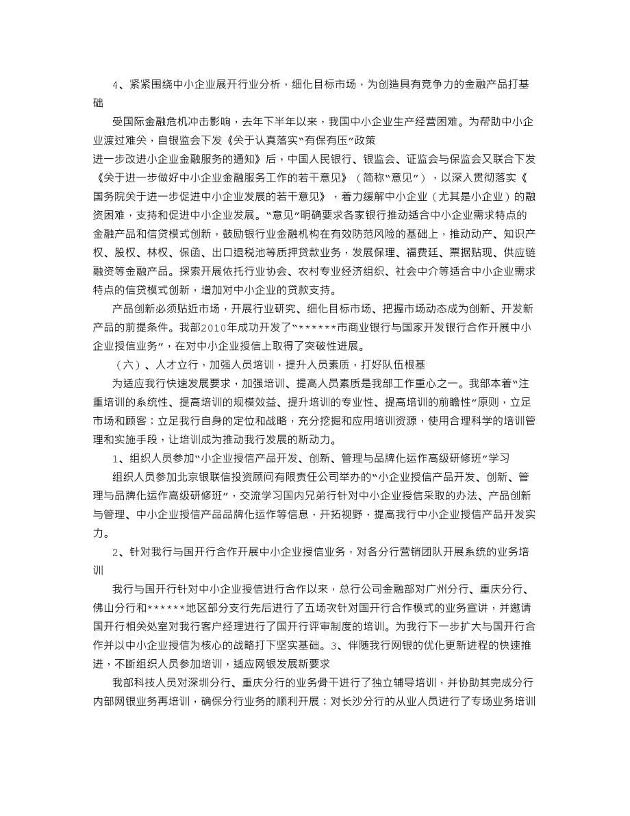 总行公司金融部工作总结字_第5页