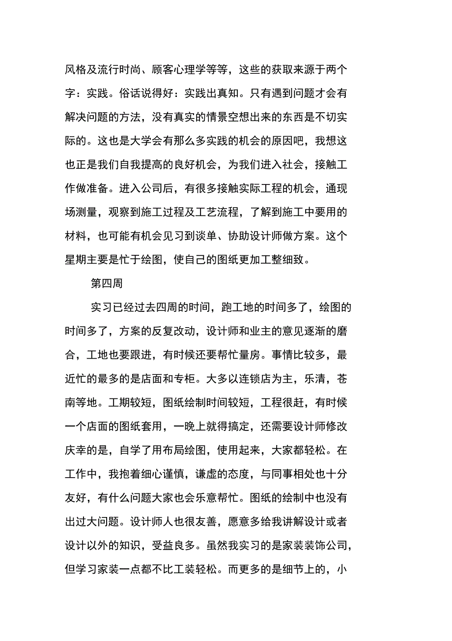 室内设计的顶岗毕业实习周记_第3页