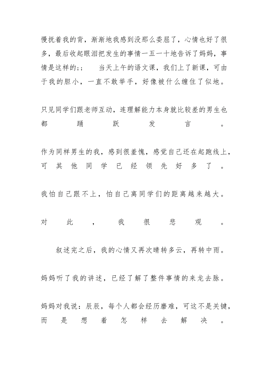 母爱的演讲稿200字_有关于母爱的3分钟演讲稿范文600字_第2页