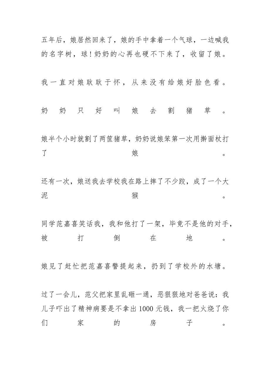 母爱的演讲稿200字_有关于母爱的3分钟演讲稿范文600字_第5页