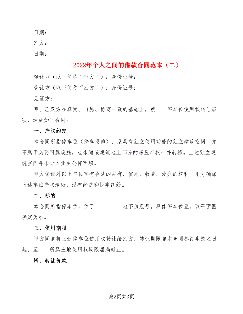 2022年个人之间的借款合同范本_第2页