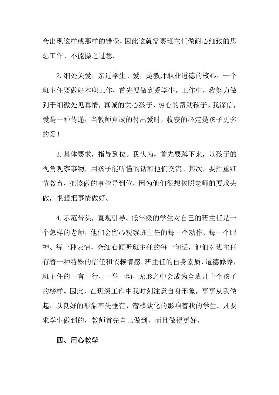 小学教师个人工作总结范文（通用5篇）_第3页