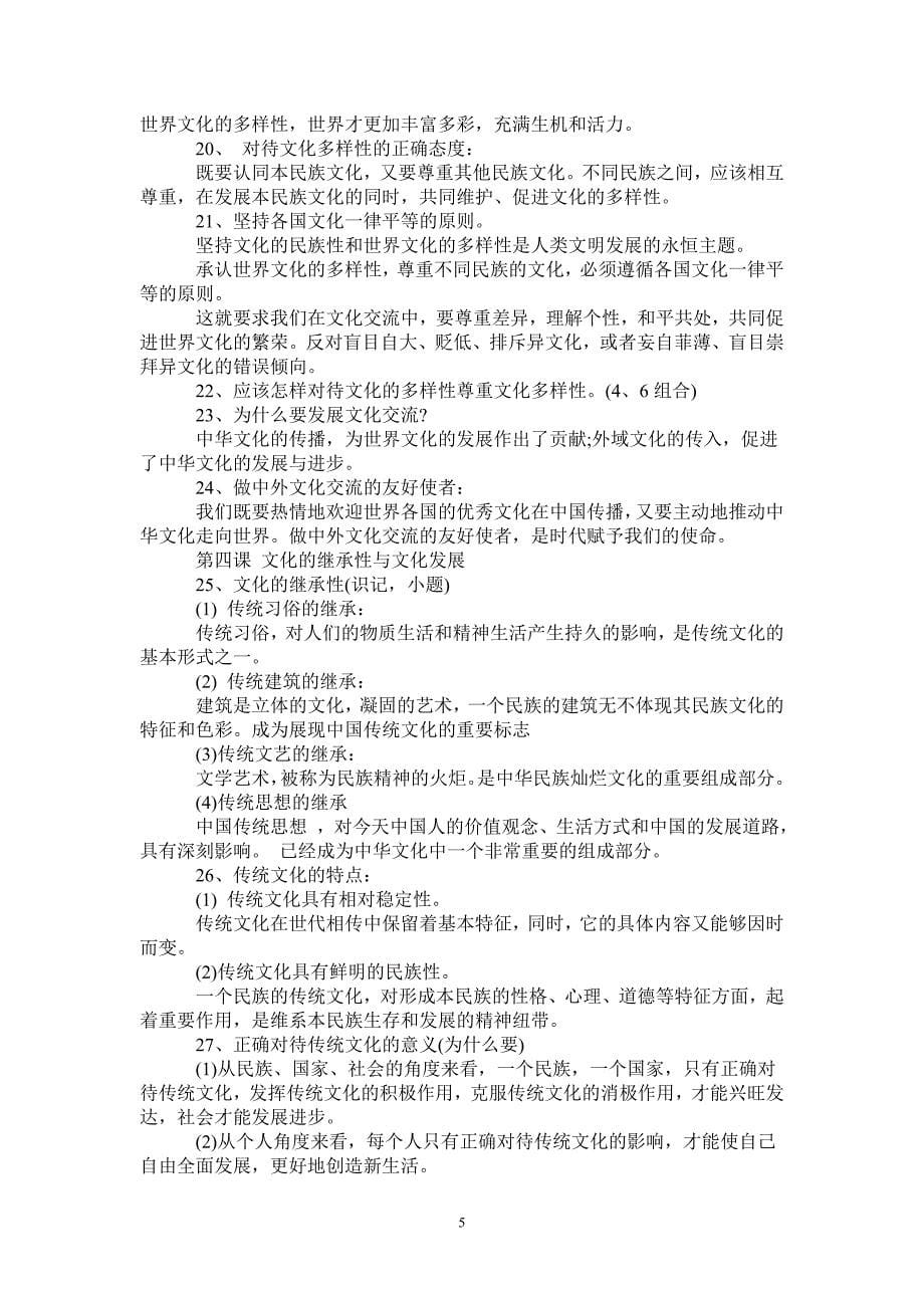 高中政治必修三知识点总结_第5页