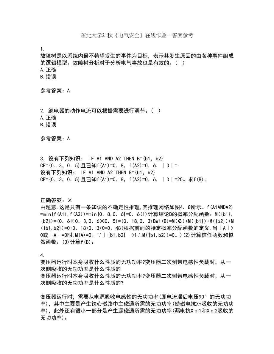 东北大学21秋《电气安全》在线作业一答案参考62_第1页