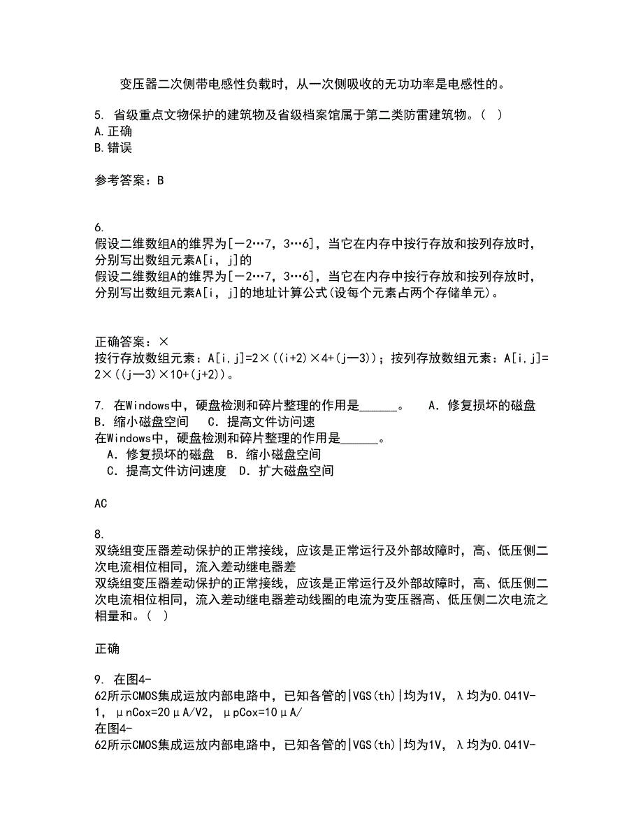 东北大学21秋《电气安全》在线作业一答案参考62_第2页